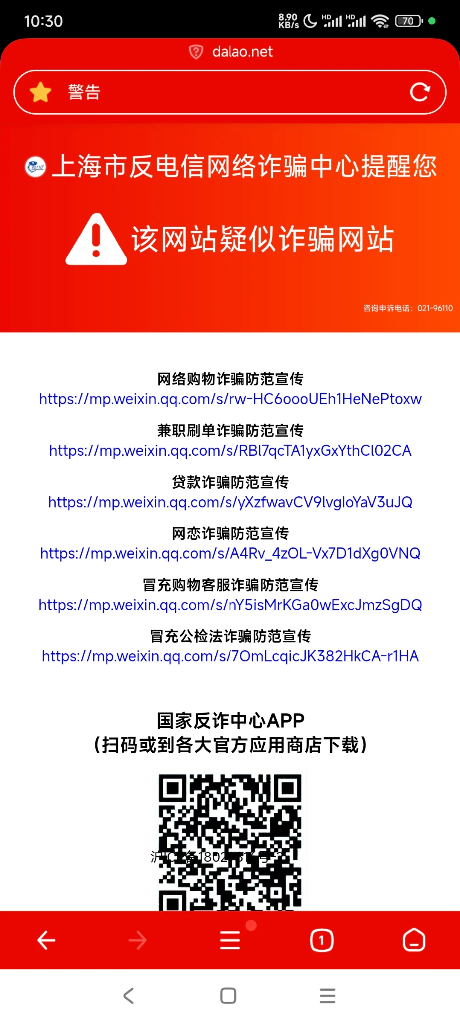 论坛 在上海反诈呀