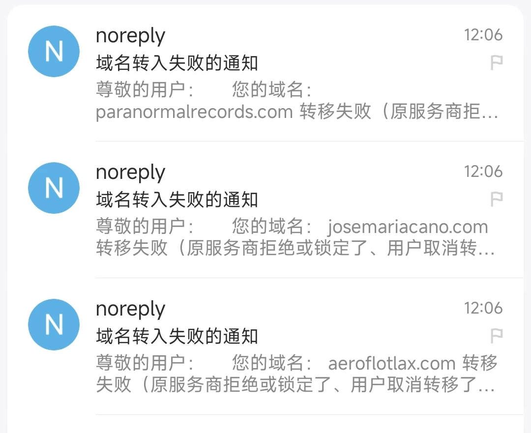 把计划转入西部数码的三个域名全部取消啦