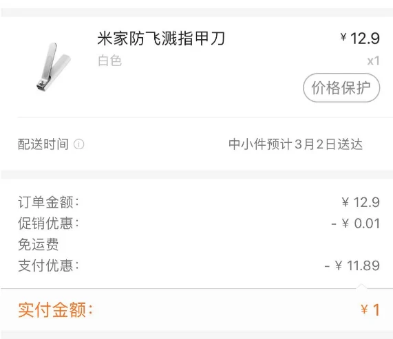 小米指甲刀  只要1元
