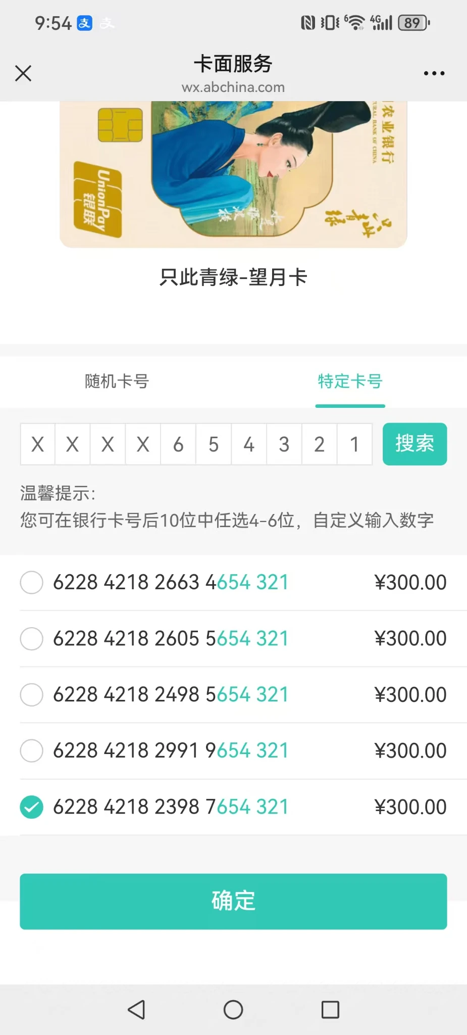 农行申请987654321   7654321尾卡号