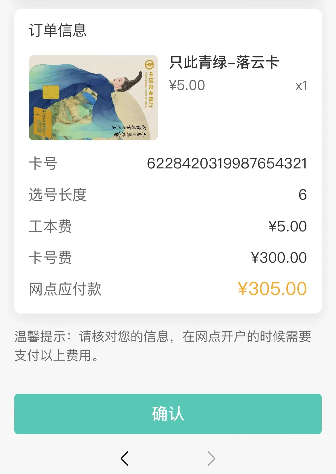 农行申请987654321   7654321尾卡号