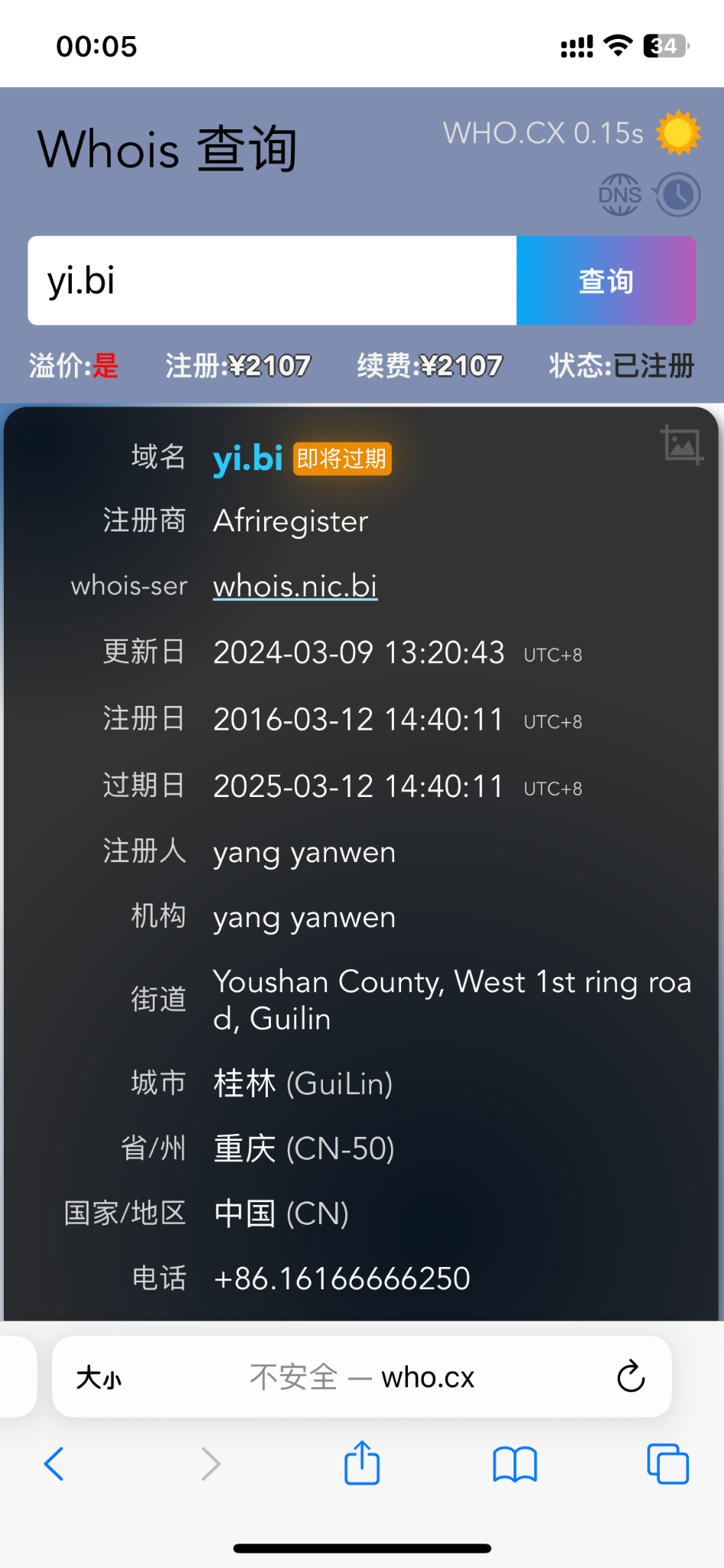 域名快过期了，还不续费吗