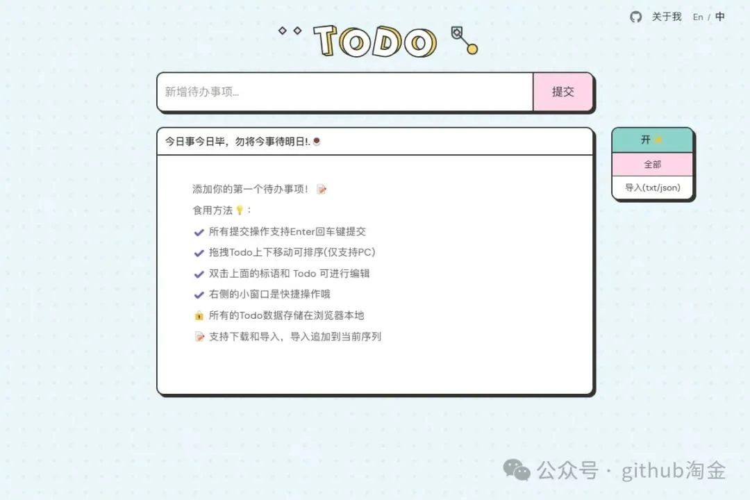 一个在线的极简主义、无需登录的 Web 待办事项应用程序。