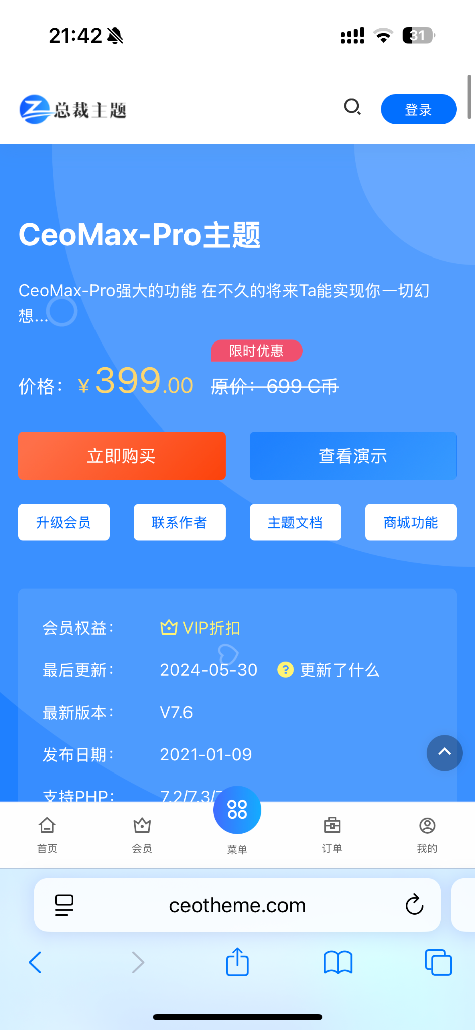 转让一个CeoMax-Pro主题授权