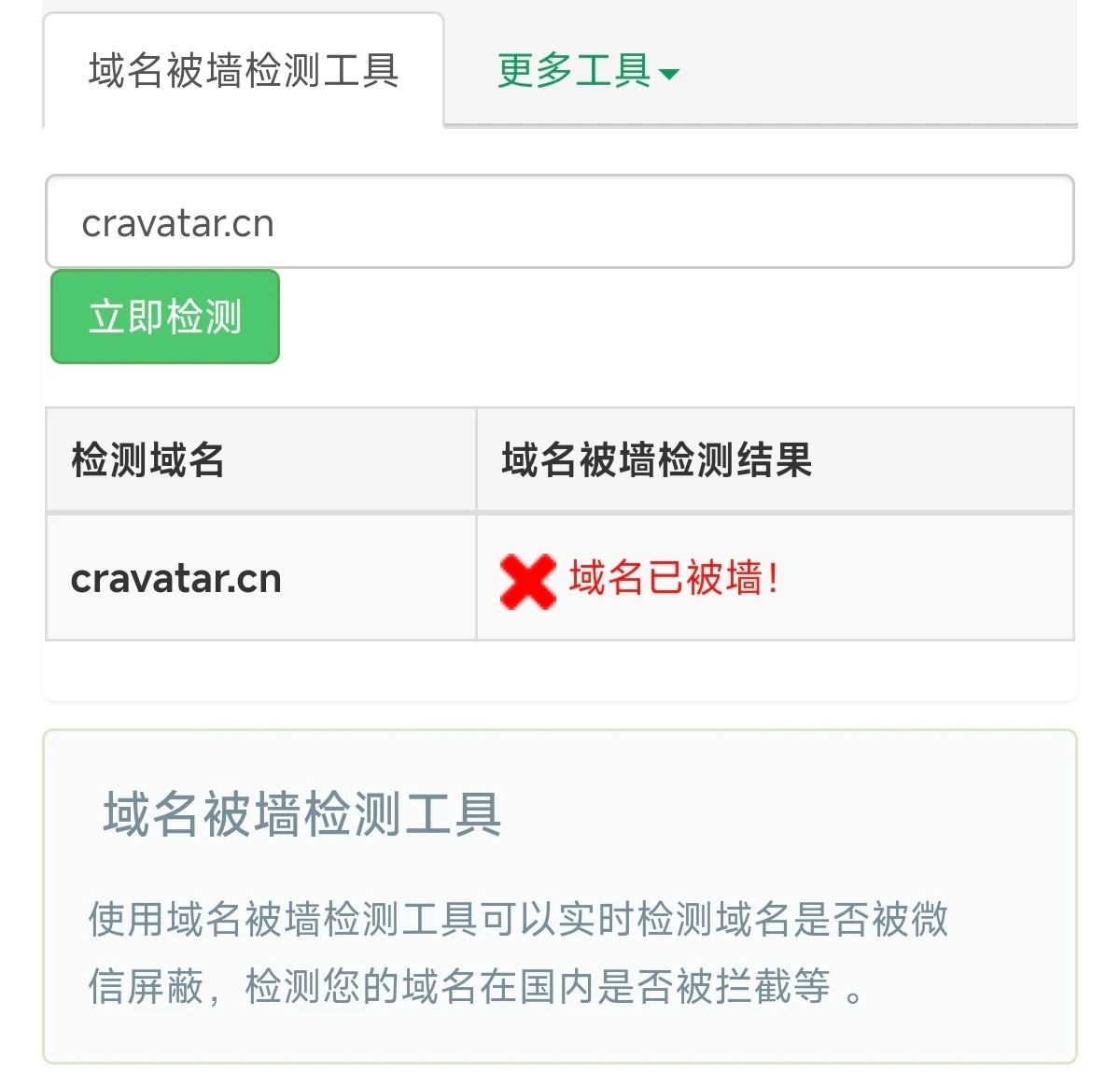Gravatar头像源的国内平替cravatar.cn好像被墙了