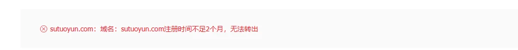 注册两个月才可以转出是都这样还是就易名