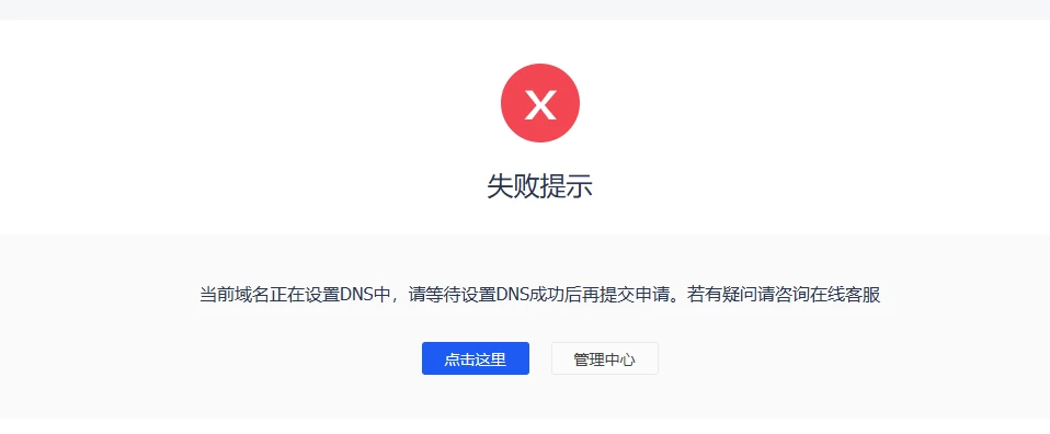 日了 易名改DNS也要审核