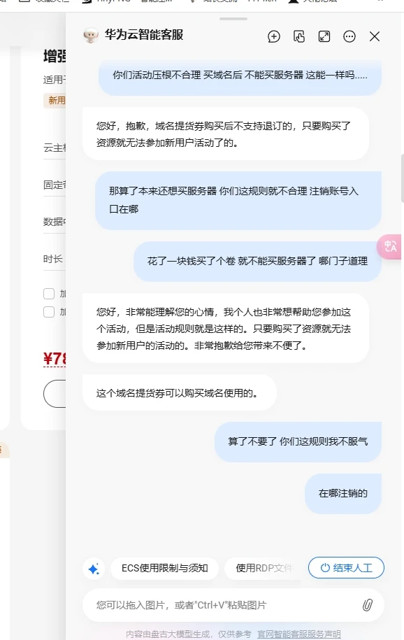 想在华为云买服务器的 结果弄了一肚子气