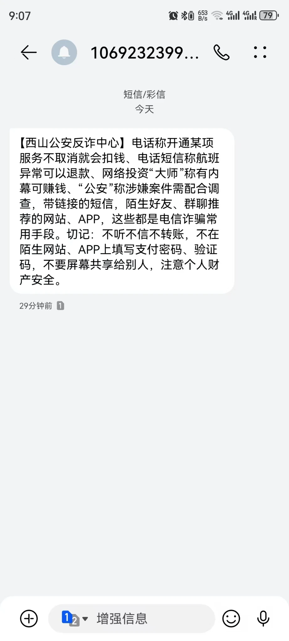 谁诈骗我