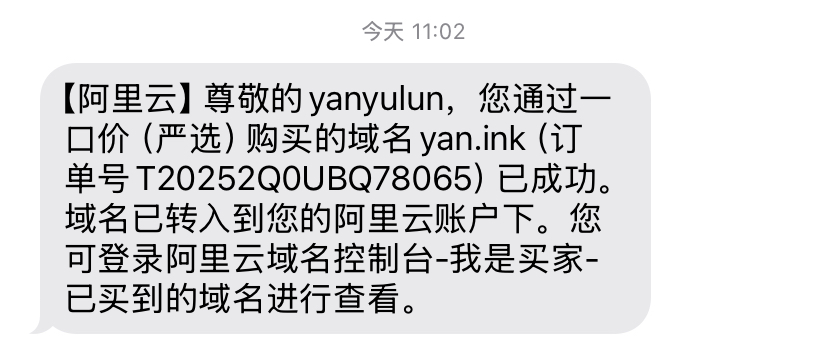 心爱的域名到手了