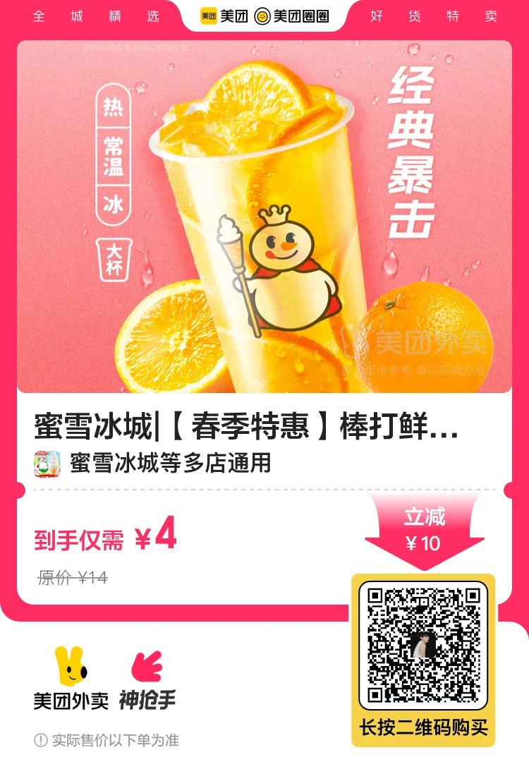 1.7一杯蜜雪