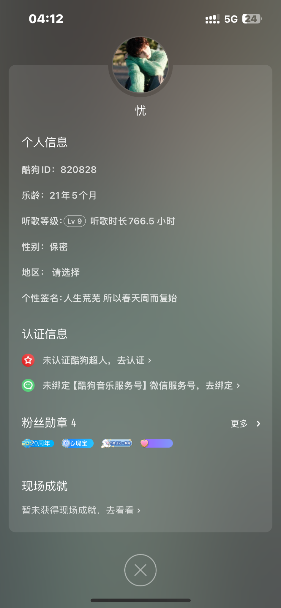 短位酷狗ID有大佬喜欢嘛