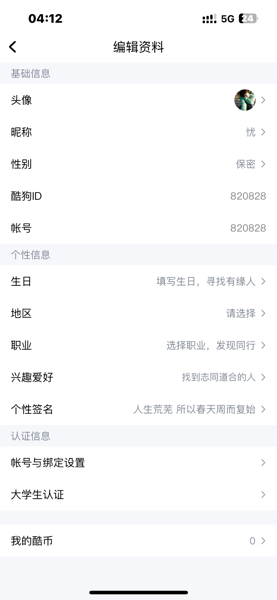 短位酷狗ID有大佬喜欢嘛