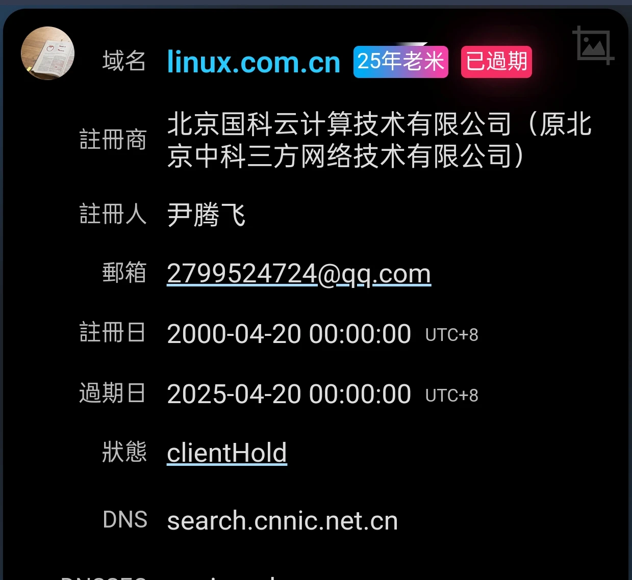 Linux.com.cn已过期