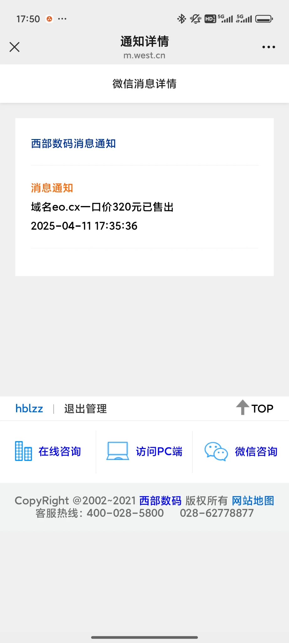 佬友论坛188没人要，结果在西部388被有缘人买了
