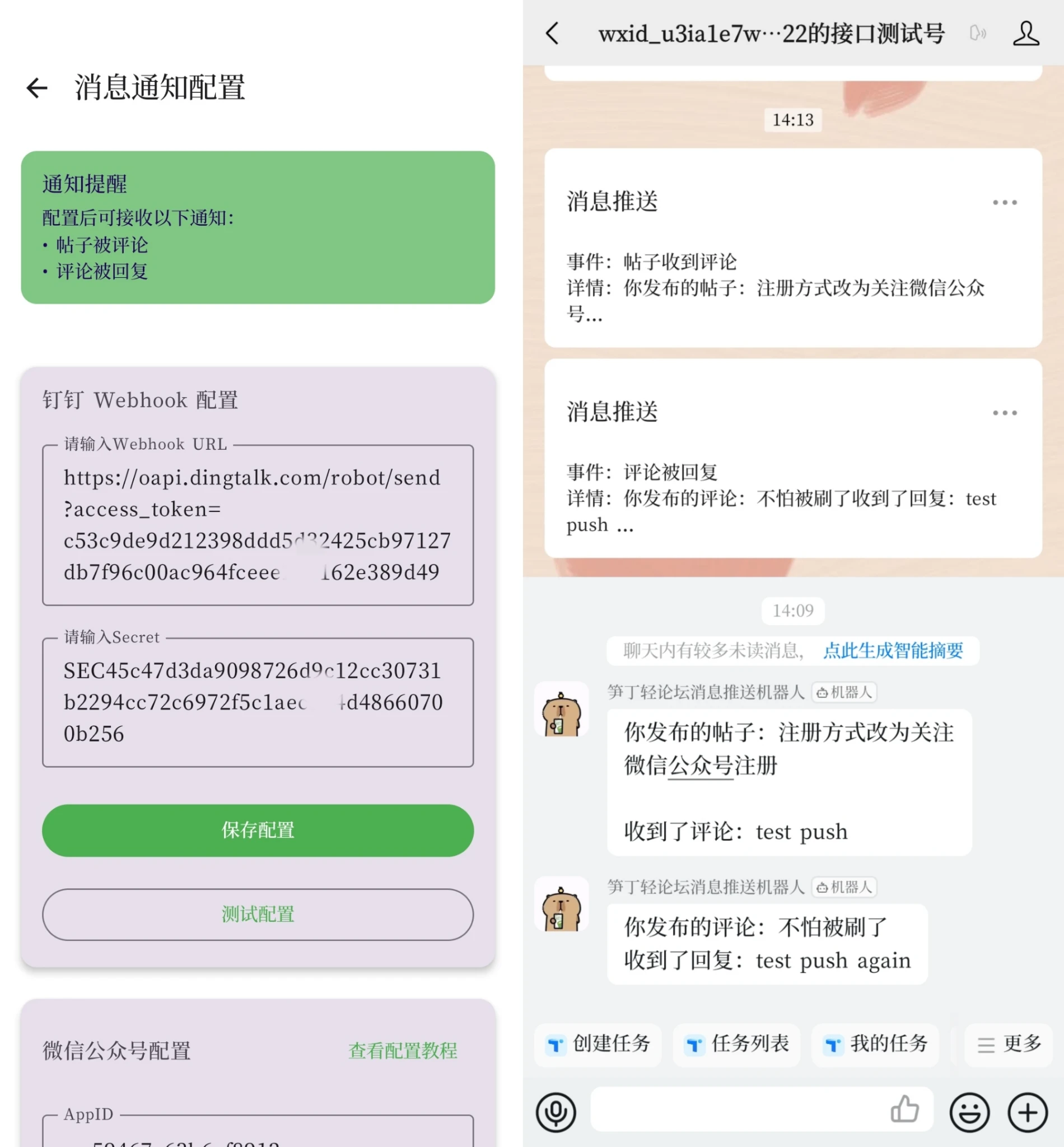 论坛接入消息推送