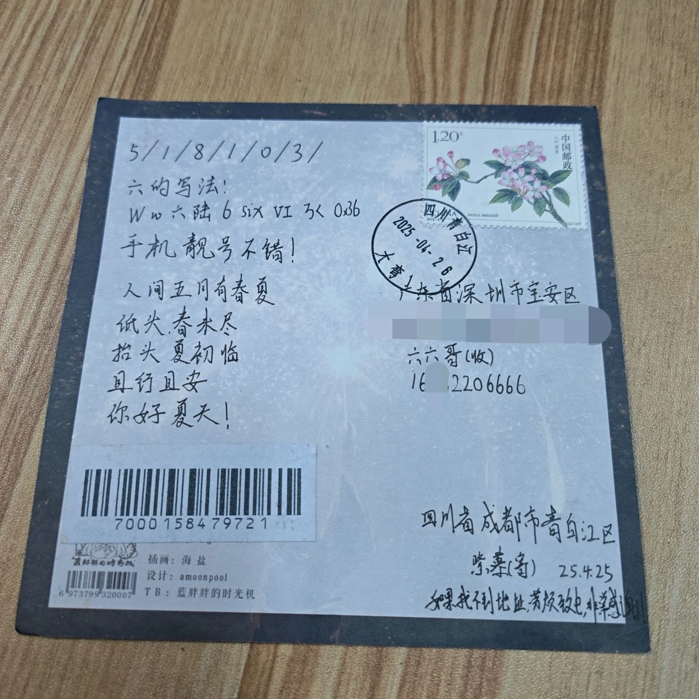 收到了 来自百信计划的 明信片