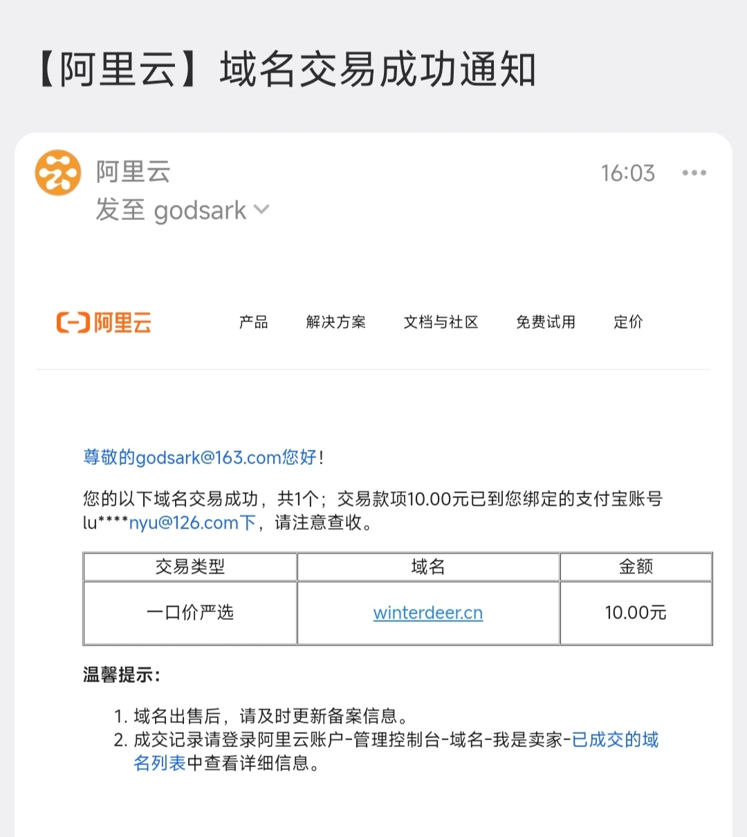10元抛了一个域名，从坛友100买的