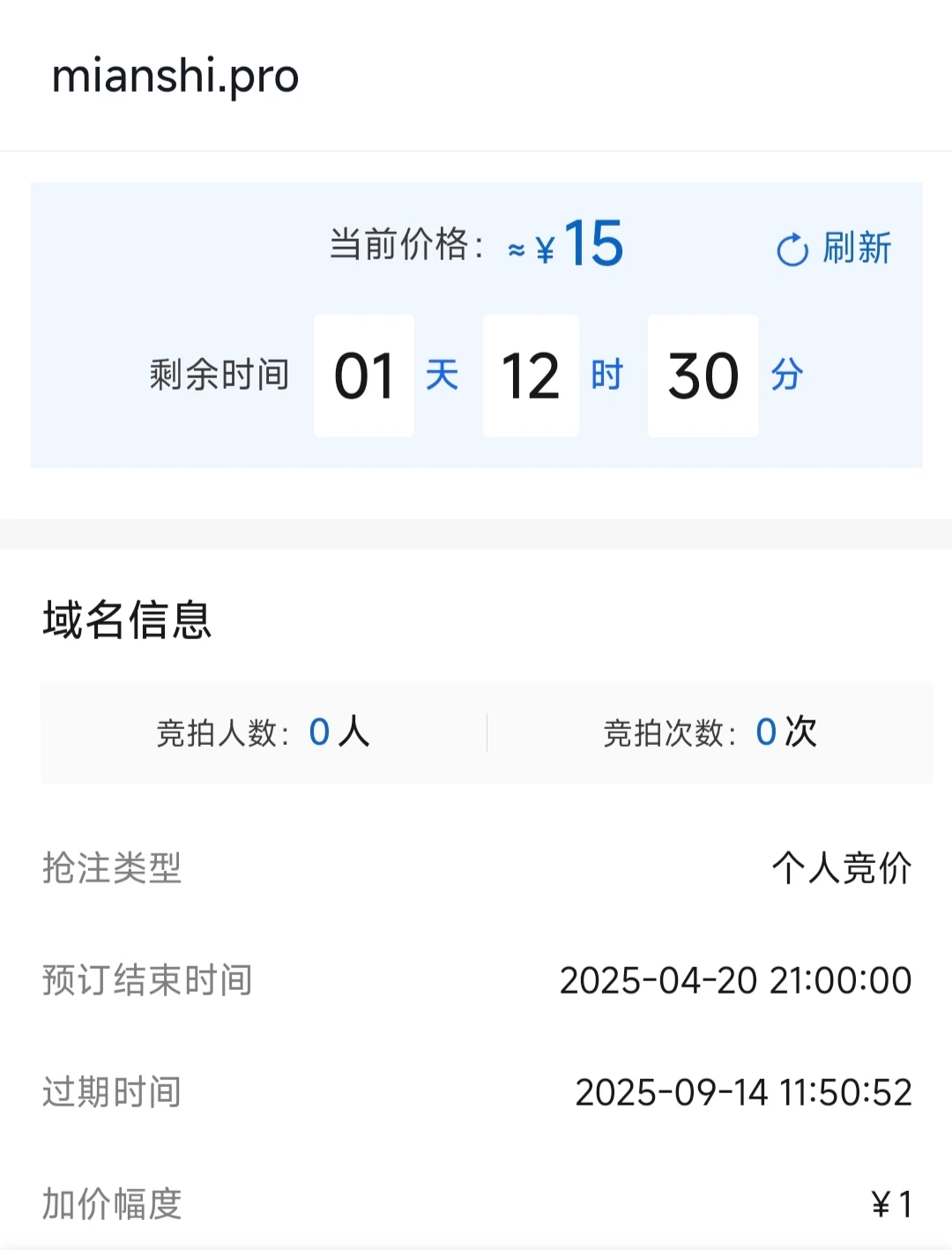 阿里云域名闯入竞价
