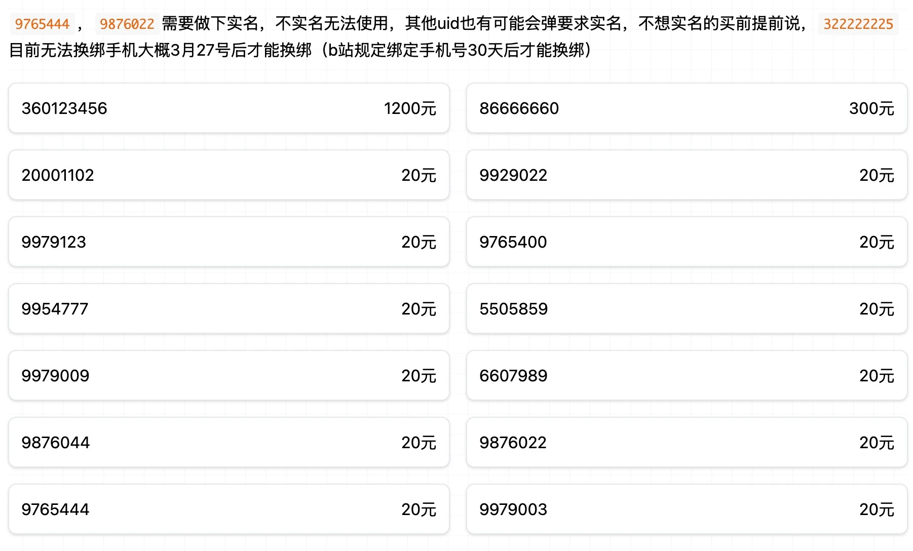 【哔哩哔哩UID】原价50的统统20元啦