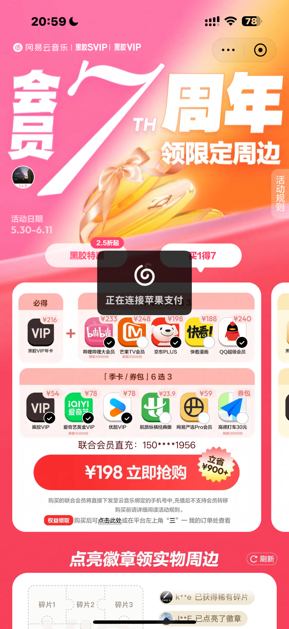 网易云周年庆