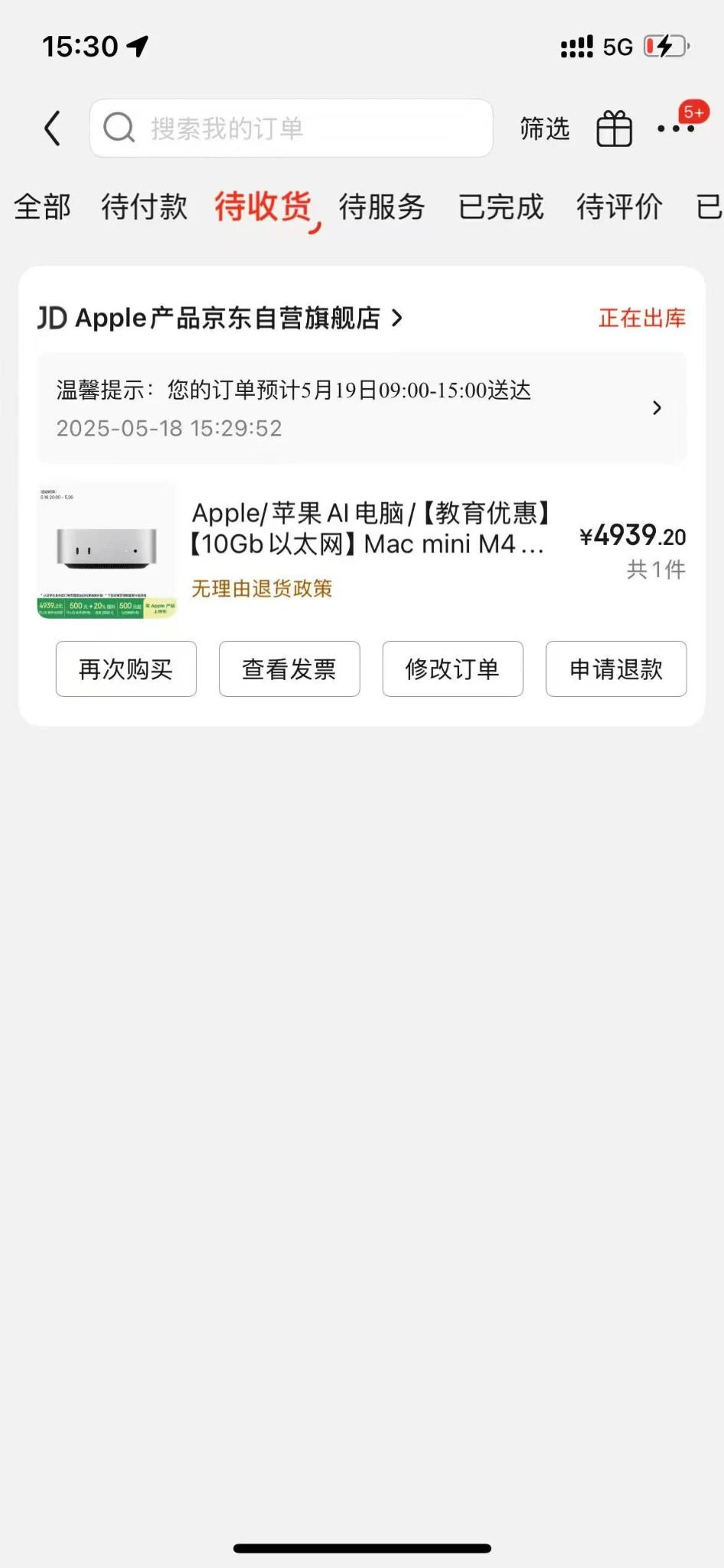 犹豫了一整年，今天总算下单了