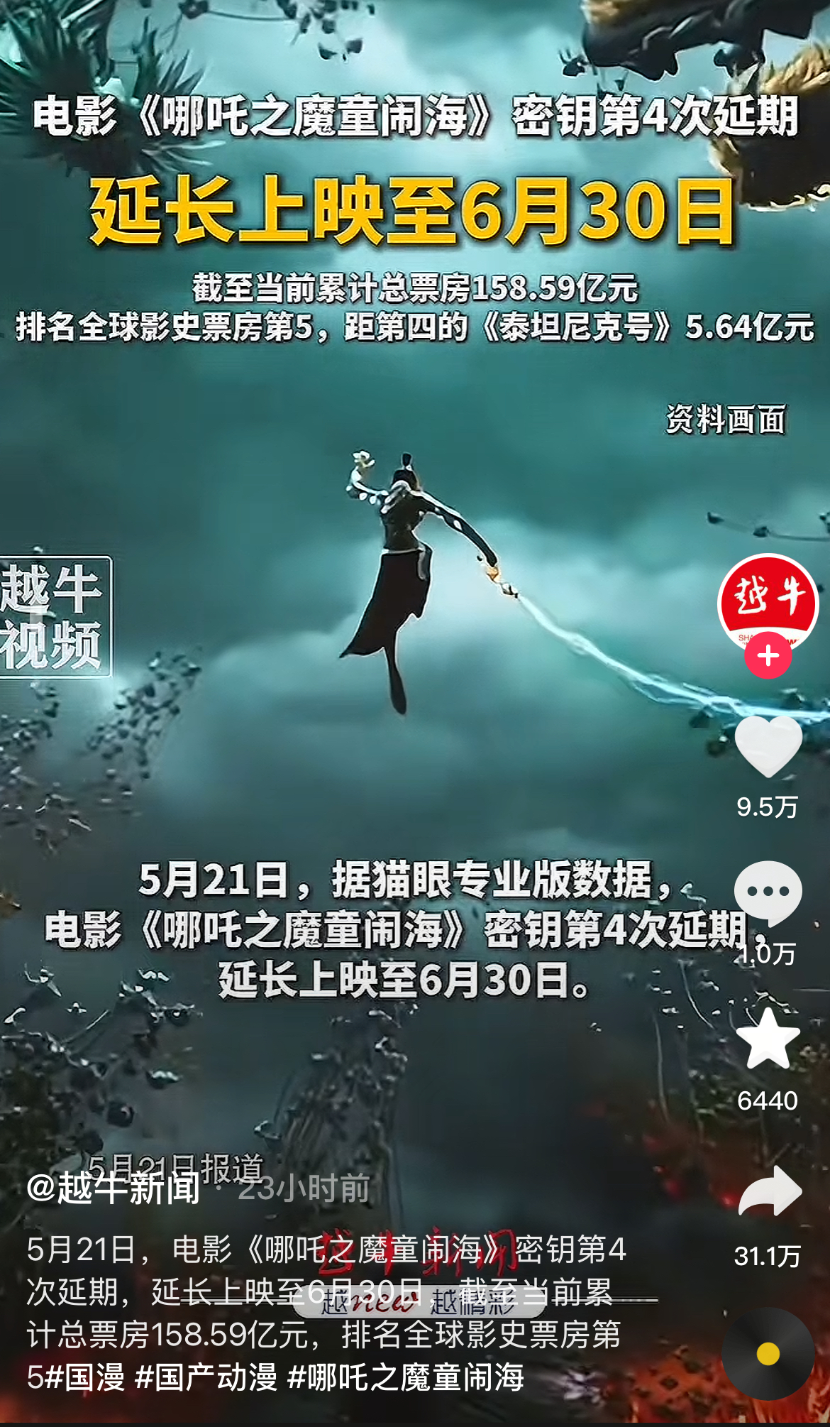 哪吒2再次延期