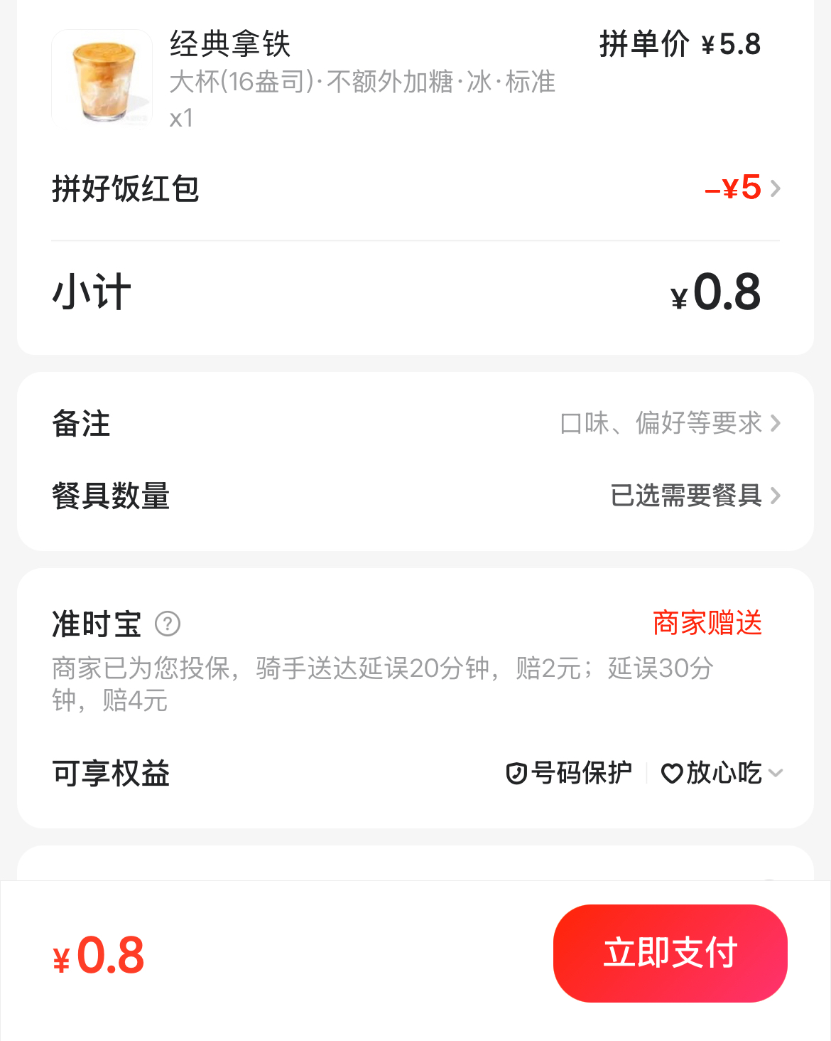 0.8元喝咖啡