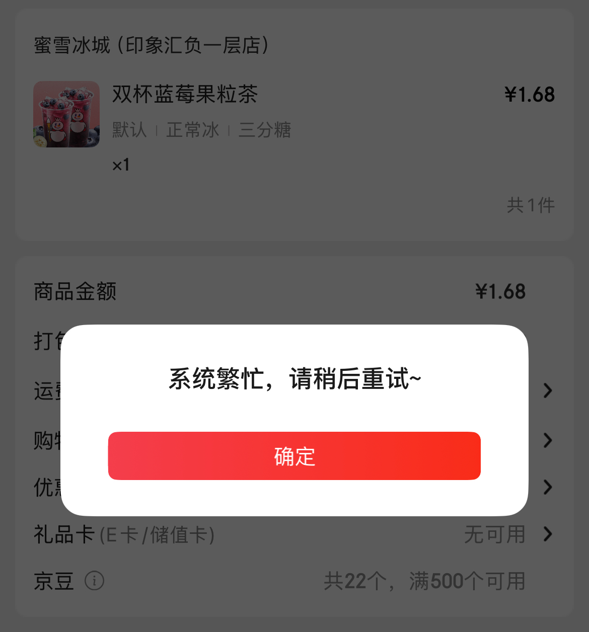 京东行不行啊