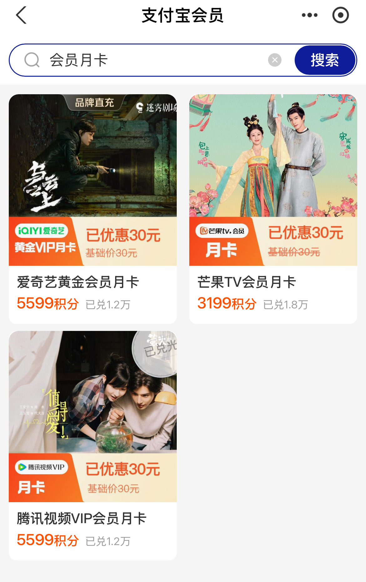 支付宝会员积分上线腾讯爱奇艺芒果月卡