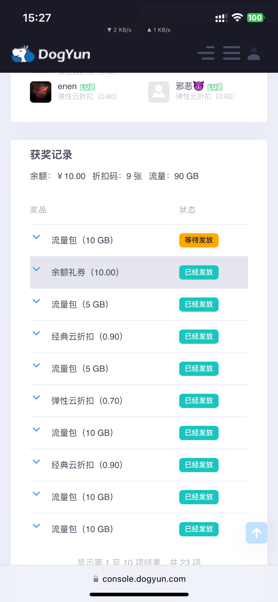 5折出狗云余额礼券10元