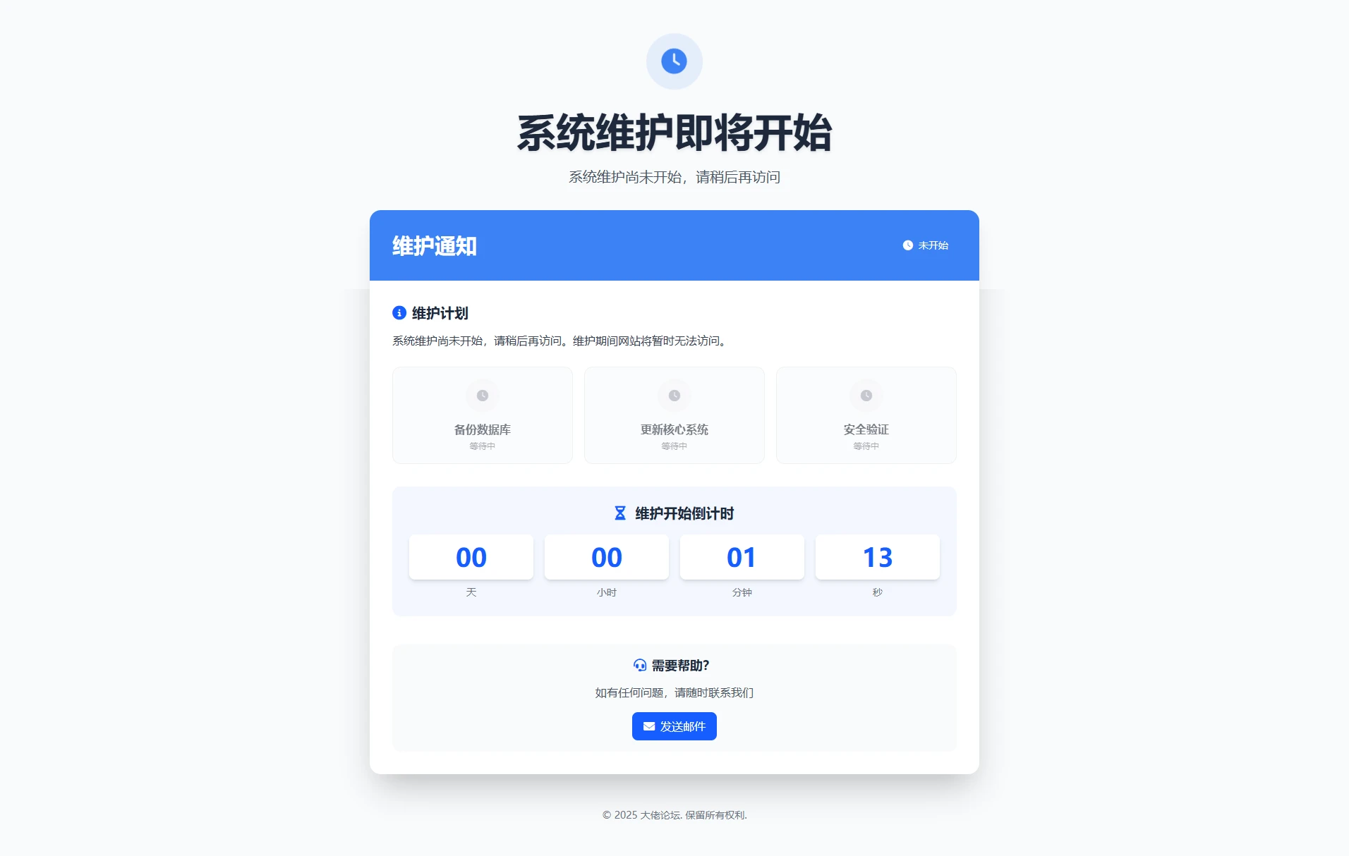 阿呆的维护页面 plus版