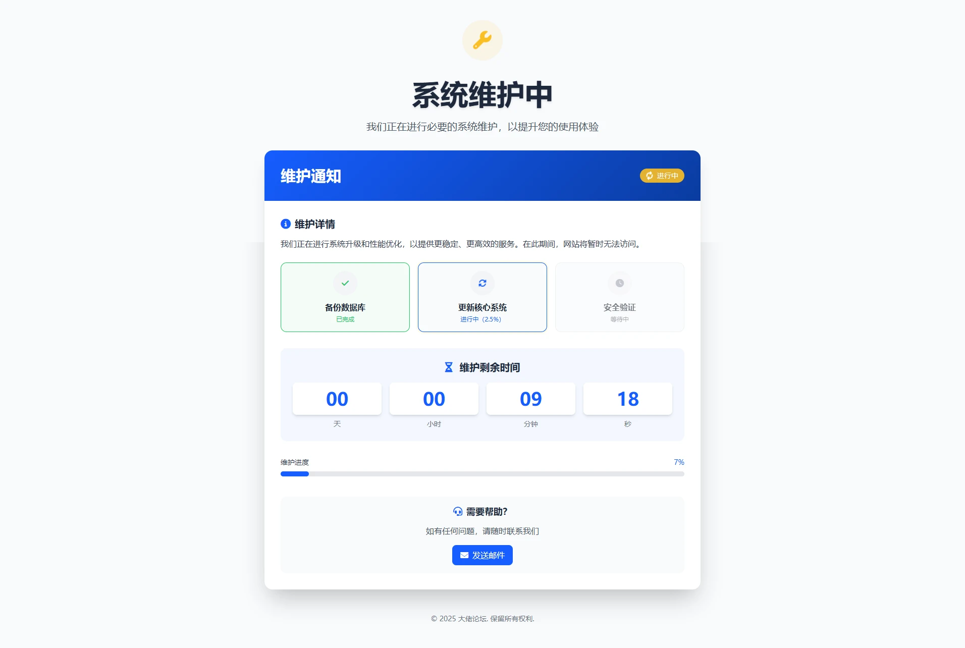 阿呆的维护页面 plus版