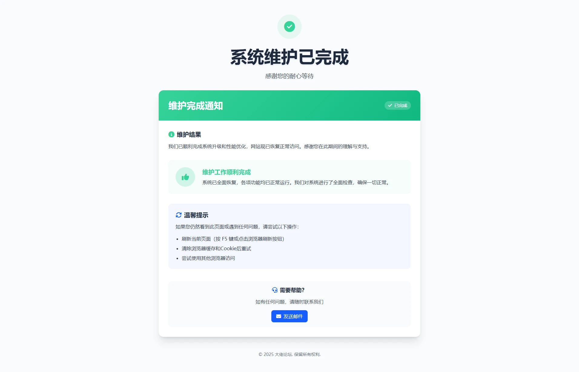 阿呆的维护页面 plus版