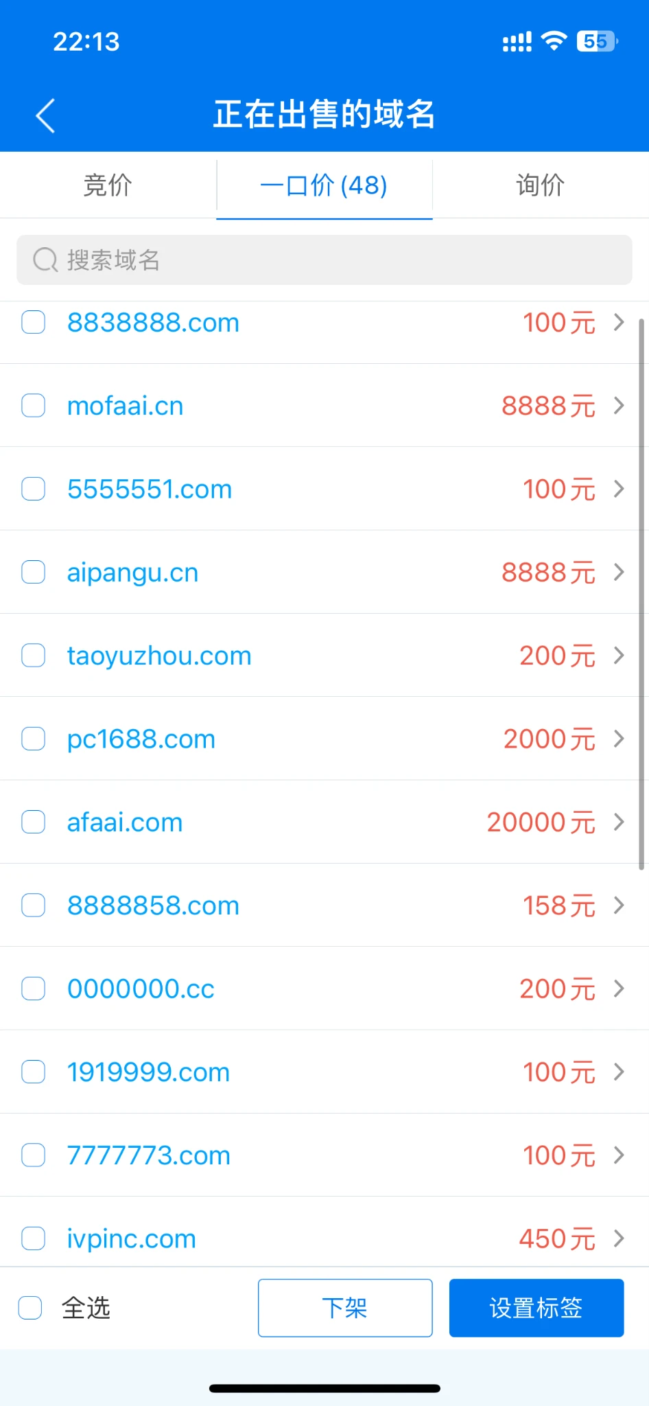 几十个域名卖卖