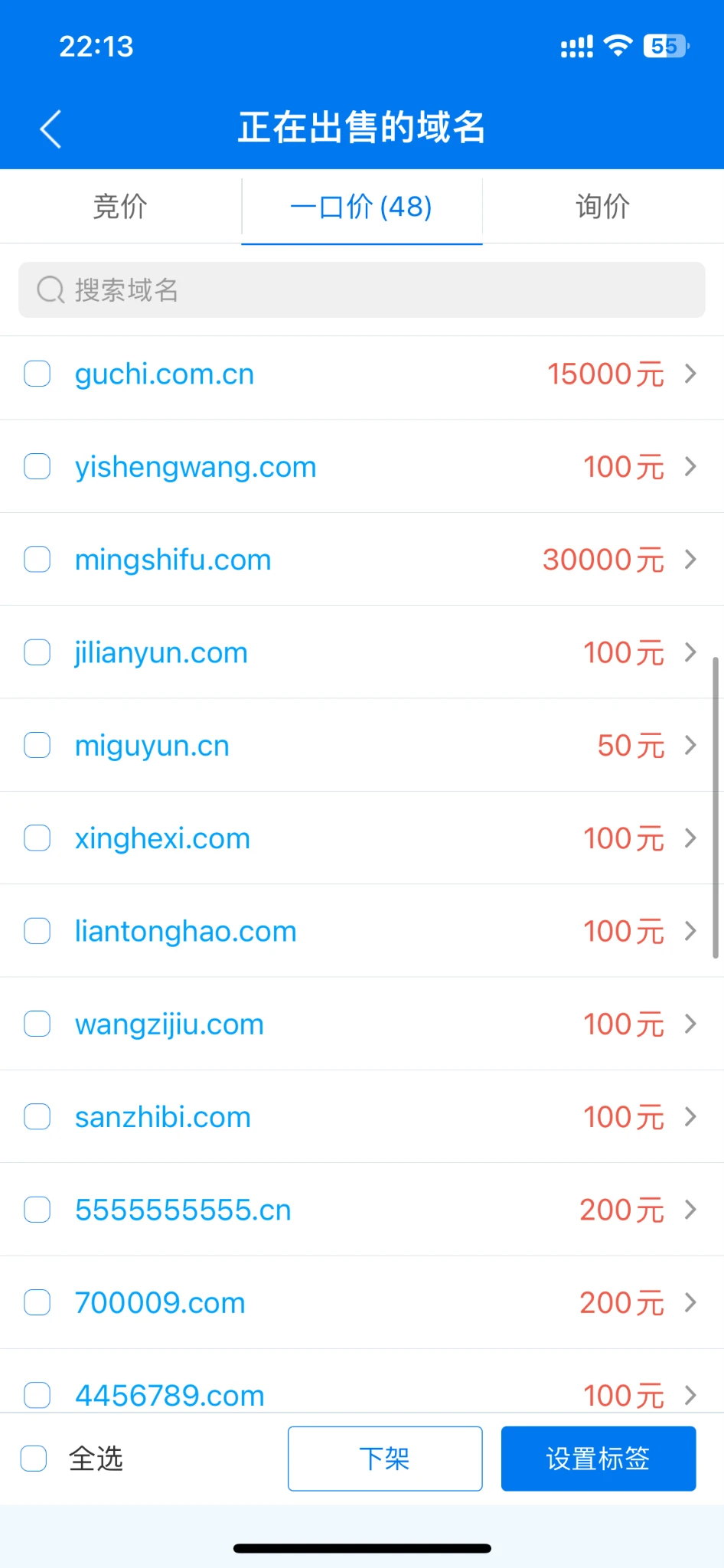 几十个域名卖卖