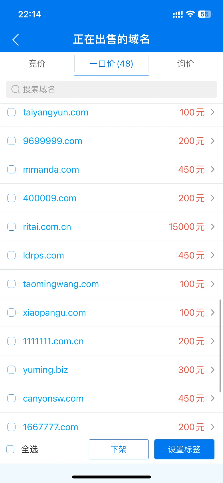 几十个域名卖卖