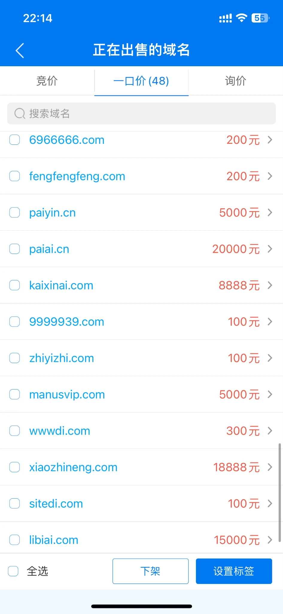 几十个域名卖卖