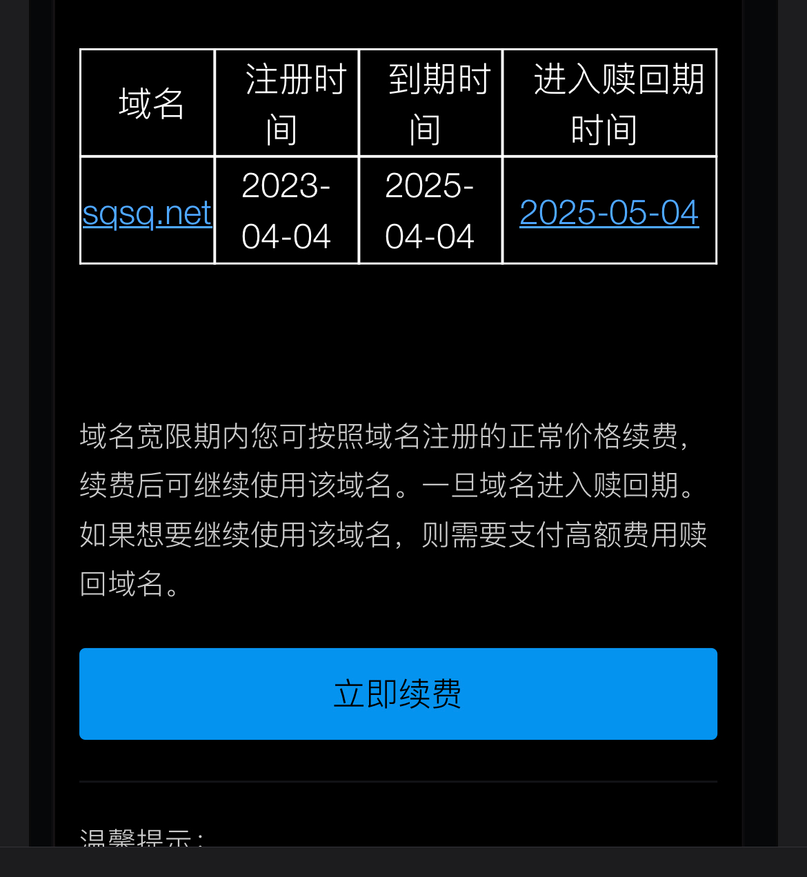 在域名赎回期最后一天在闲鱼找了个代续费域名的省了顿饭钱