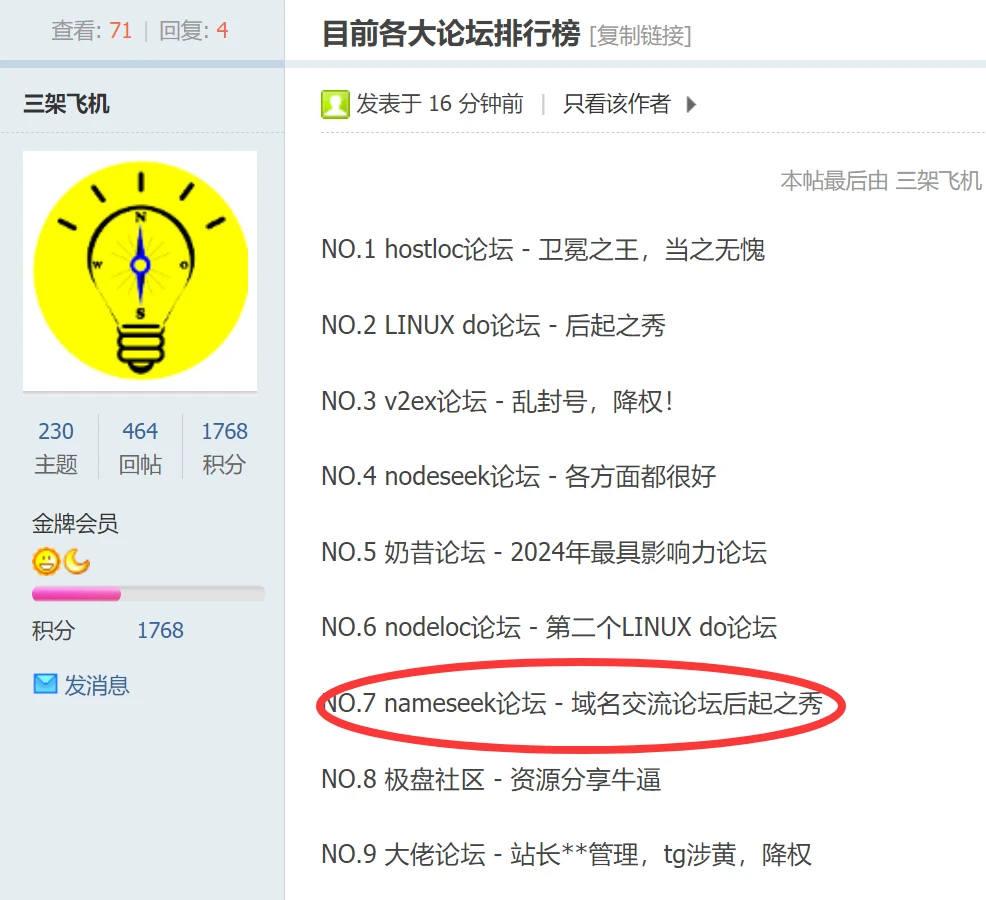 看到一个好玩的帖子 nameseek真是阴魂不散 终于有人怼他了