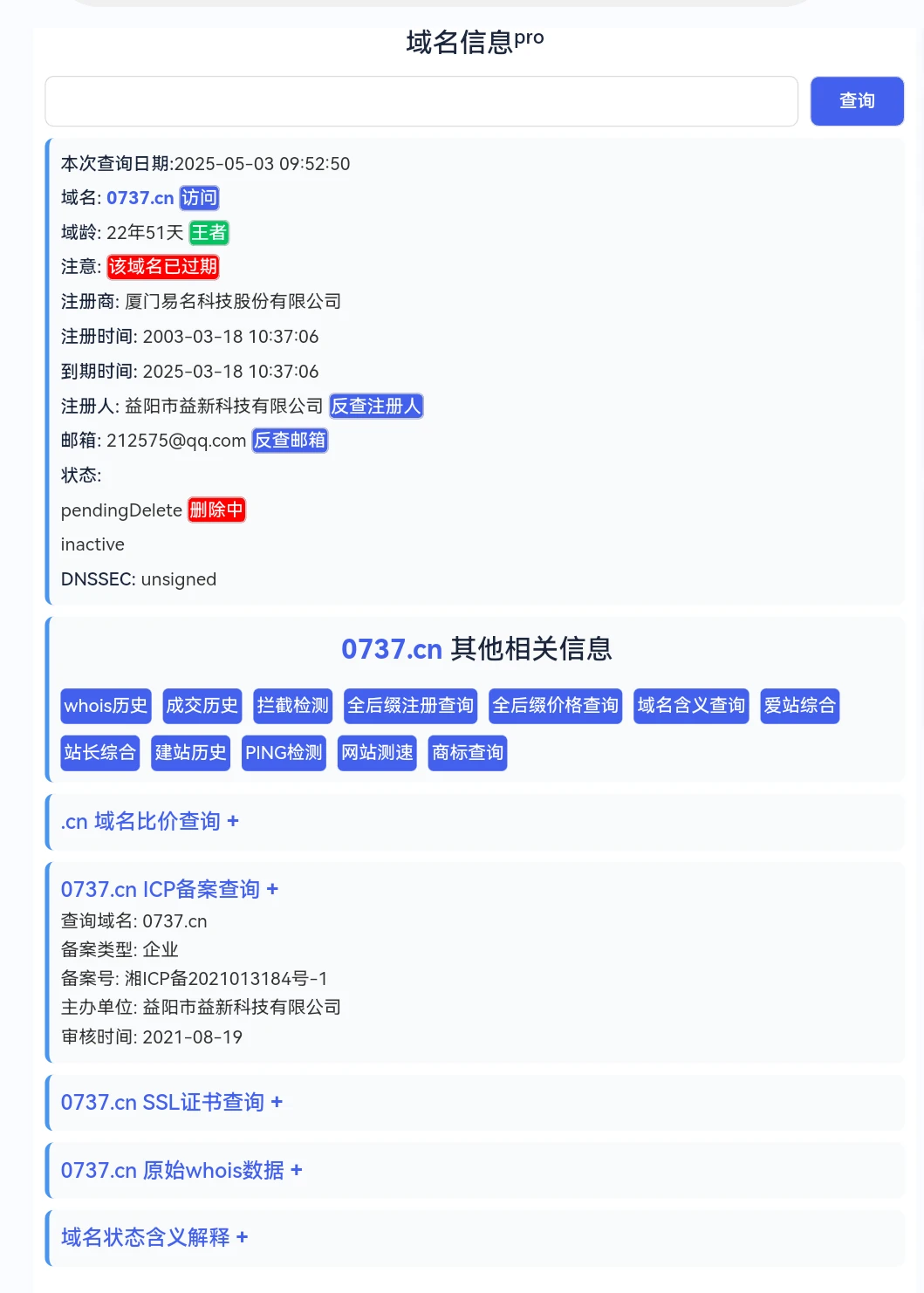 时隔多月，更强的whois查询来了