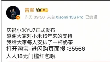 雷军请大家喝杯奶茶，可领18元无门槛。