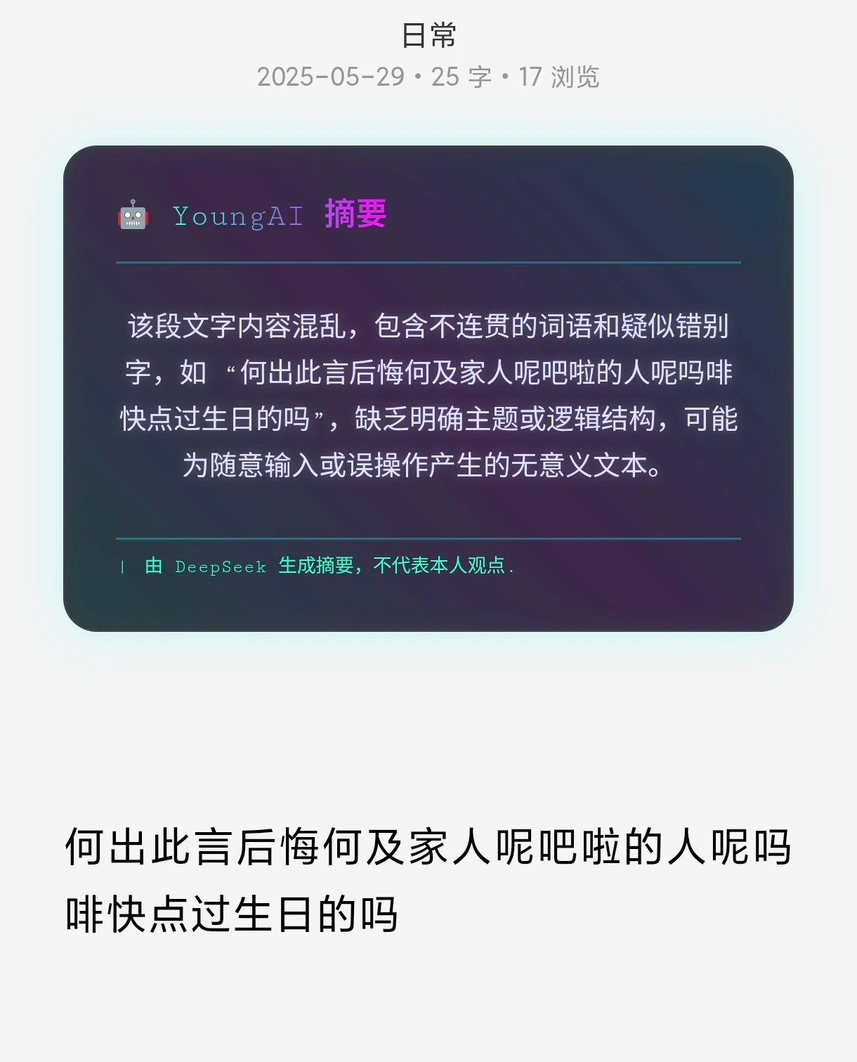 博客搞了个AI摘要