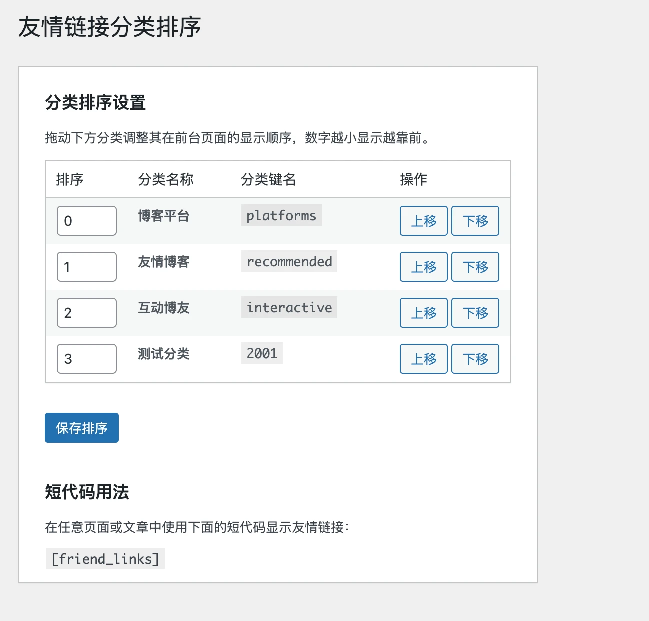 WordPress友情链接插件 Jef2Link