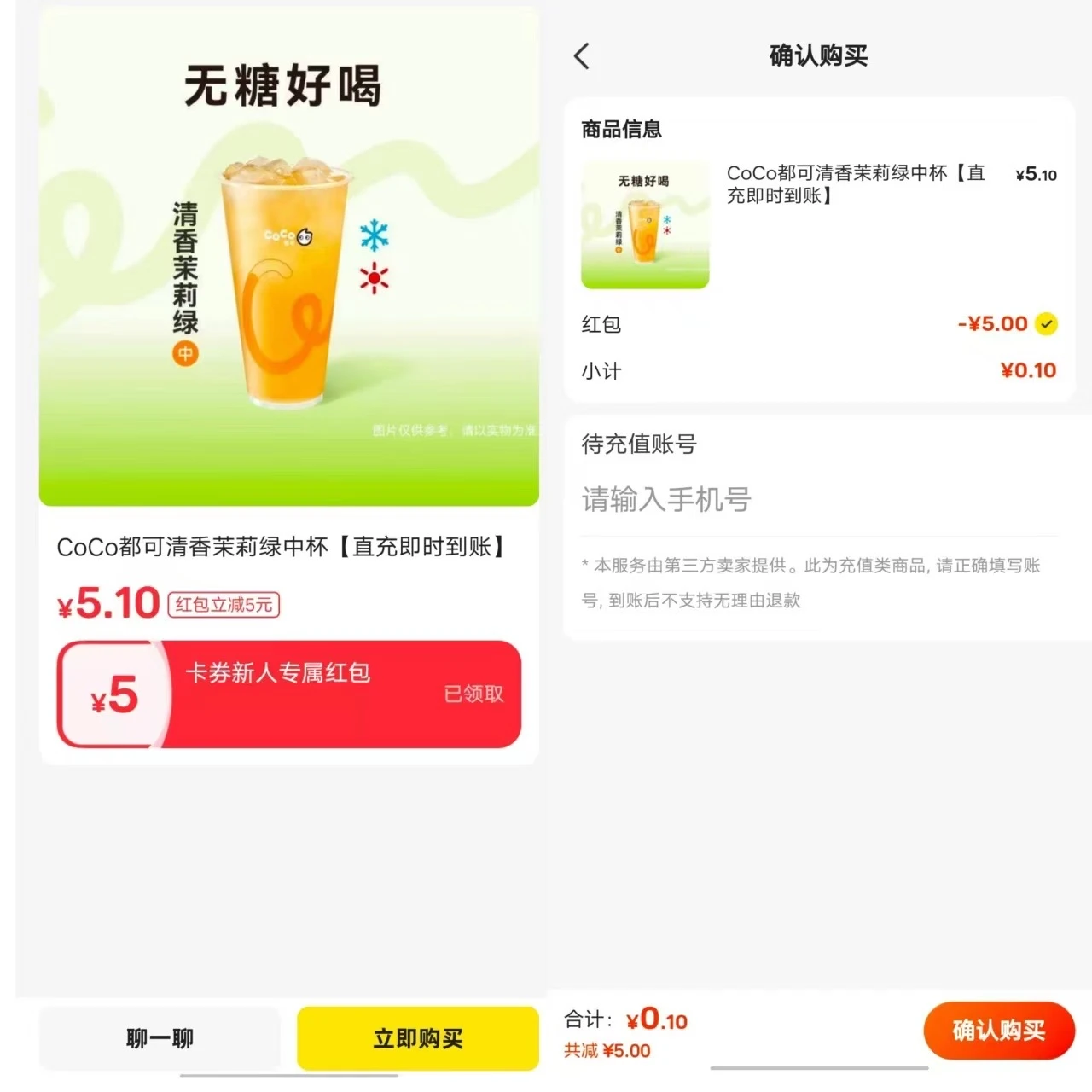 闲鱼0.1奶茶