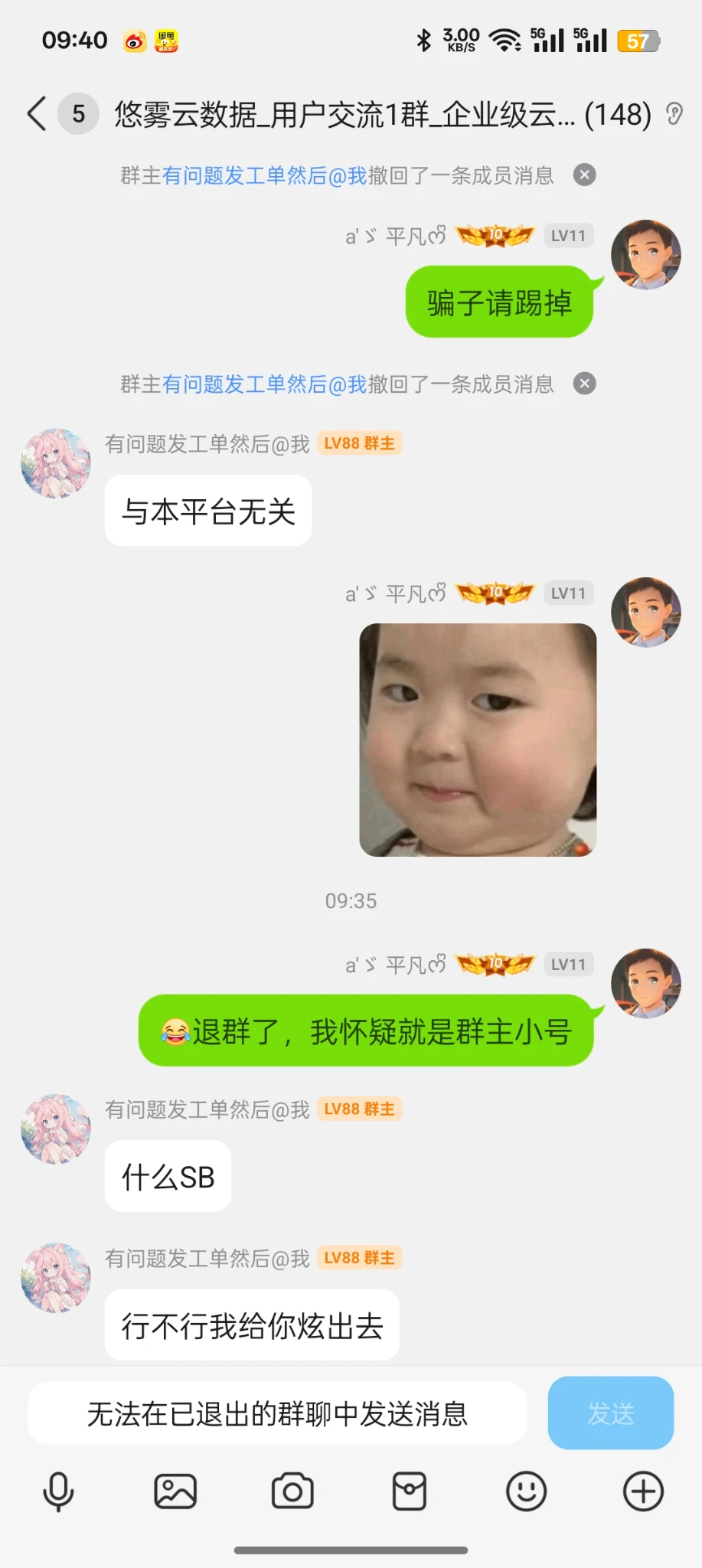 悠雾云数据丨里的是骗子，真的是开了眼了🌚