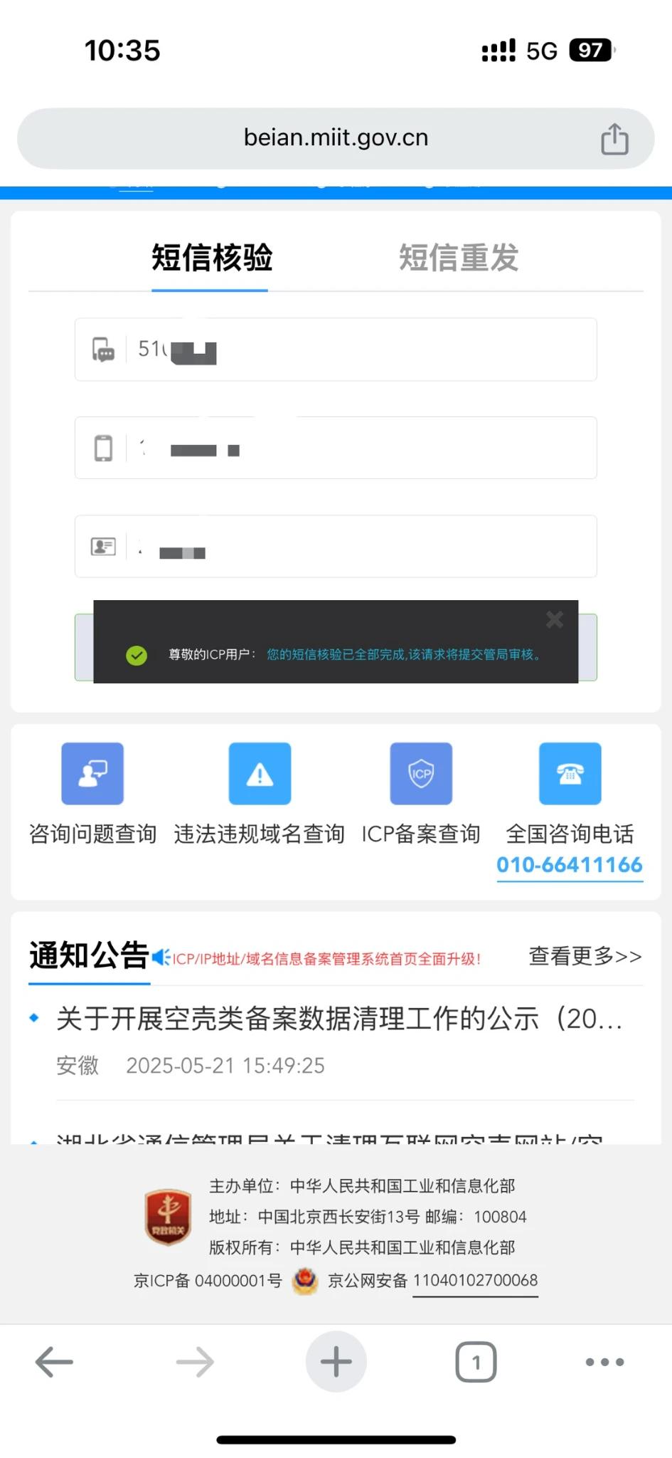 云服务新域名进管局审核了