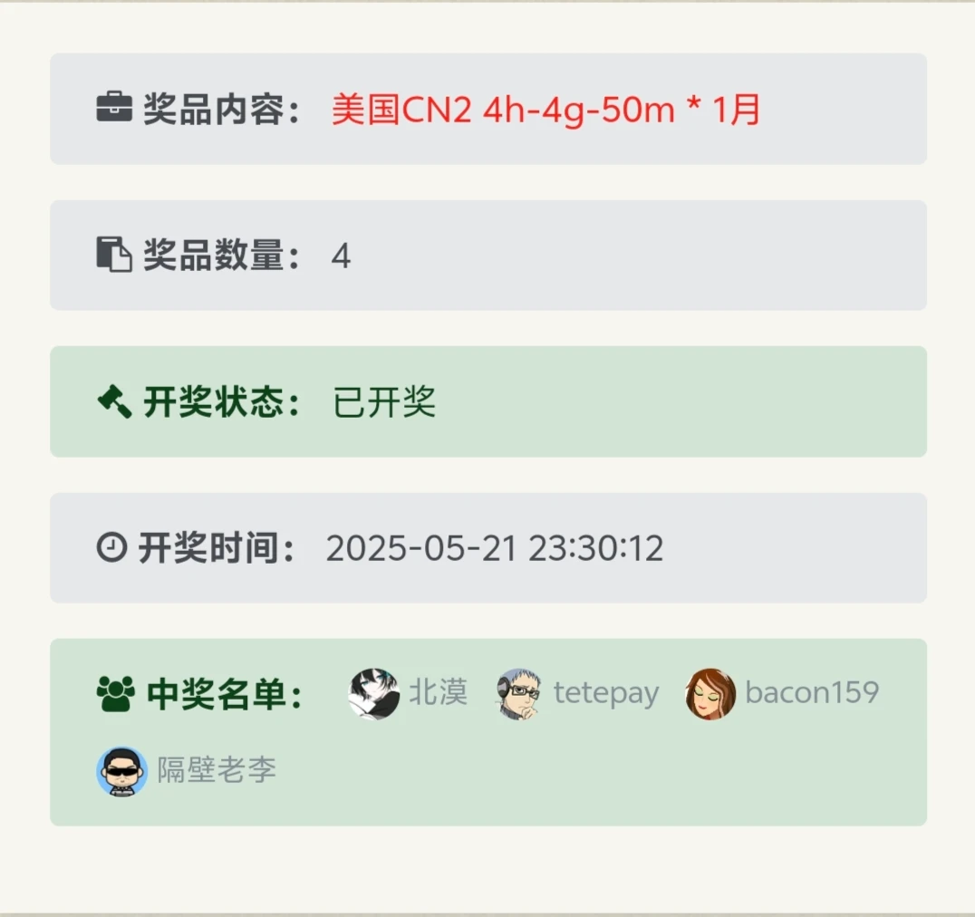 中奖机器已全部发放