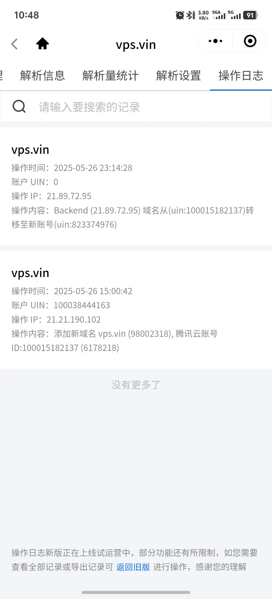 腾讯封域名的审核机制真的不敢恭维