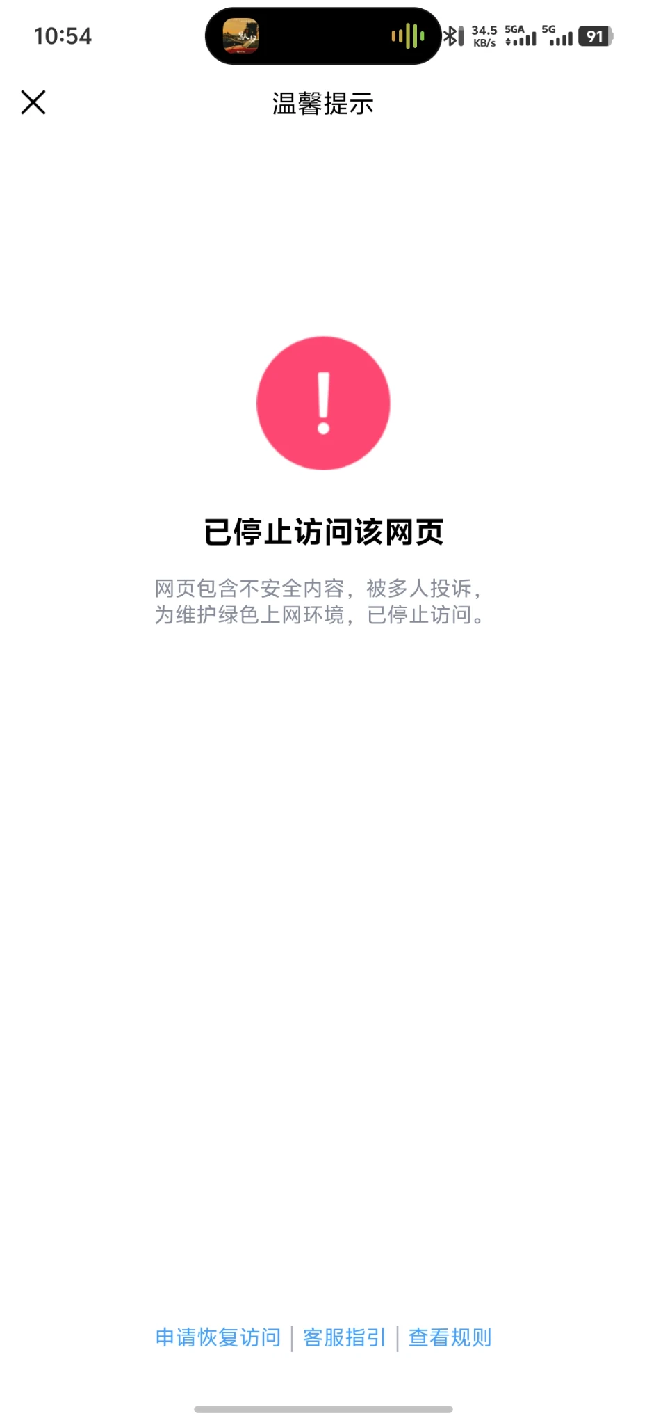 腾讯封域名的审核机制真的不敢恭维